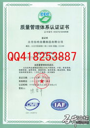 質(zhì)量管理體系認(rèn)證證書辦理咨詢及樣本展示