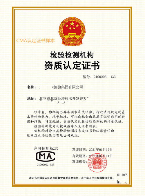 CMA實驗室資質(zhì)認定 核心條件與專業(yè)咨詢服務解析